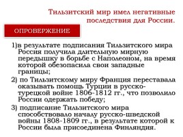 Внешняя политика России в 1801-1812 гг., слайд 25