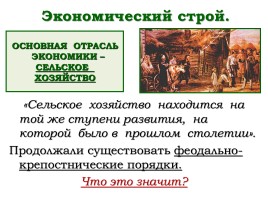 Россия на рубеже XVIII-XIX веков (урок повторение), слайд 13