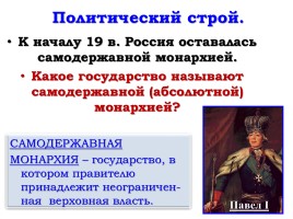 Россия на рубеже XVIII-XIX веков (урок повторение), слайд 15