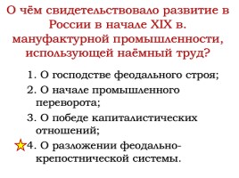Россия на рубеже XVIII-XIX веков (урок повторение), слайд 26