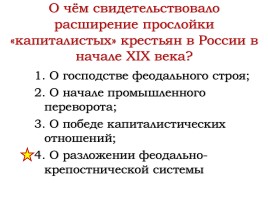 Россия на рубеже XVIII-XIX веков (урок повторение), слайд 27