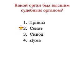 Россия на рубеже XVIII-XIX веков (урок повторение), слайд 31