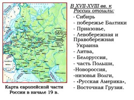 Россия на рубеже XVIII-XIX веков (урок повторение), слайд 5