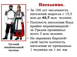 Россия на рубеже XVIII-XIX веков (урок повторение), слайд 7