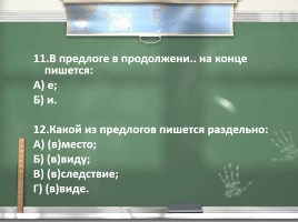 Урок русского языка в 7 классе «Предлог», слайд 10
