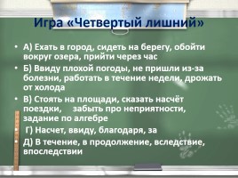 Урок русского языка в 7 классе «Предлог», слайд 2