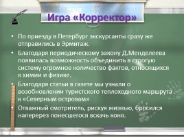 Урок русского языка в 7 классе «Предлог», слайд 3