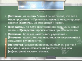 Урок русского языка в 7 классе «Предлог», слайд 4