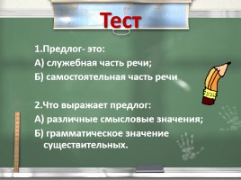 Урок русского языка в 7 классе «Предлог», слайд 5