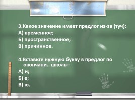 Урок русского языка в 7 классе «Предлог», слайд 6