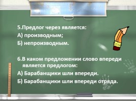 Урок русского языка в 7 классе «Предлог», слайд 7