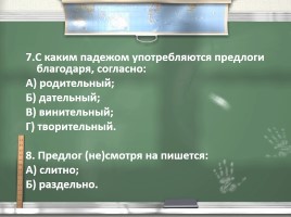 Урок русского языка в 7 классе «Предлог», слайд 8