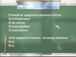 Урок русского языка в 7 классе «Предлог», слайд 9