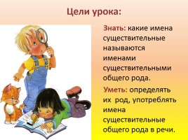 Урок русского языка в 6 классе «Имена существительные общего рода», слайд 2