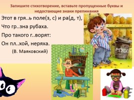 Урок русского языка в 6 классе «Имена существительные общего рода», слайд 8