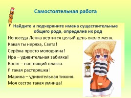 Урок русского языка в 6 классе «Имена существительные общего рода», слайд 9