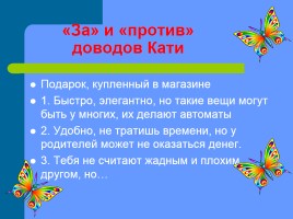Урок русского языка в 6 классе «Сочинение-рассуждение», слайд 12