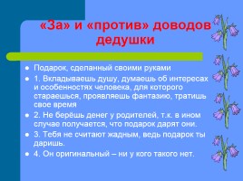 Урок русского языка в 6 классе «Сочинение-рассуждение», слайд 13