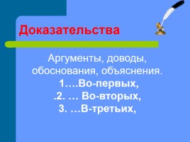 Урок русского языка в 6 классе «Сочинение-рассуждение», слайд 5