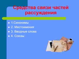 Урок русского языка в 6 классе «Сочинение-рассуждение», слайд 7