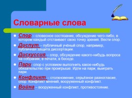 Урок русского языка в 6 классе «Сочинение-рассуждение», слайд 8