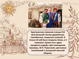 Язык земли родного края (диалекты родного села), слайд 5