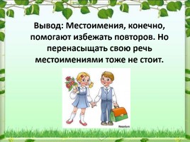 Урок русского языка 6 класс «Местоимение как часть речи», слайд 19