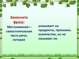 Урок русского языка 6 класс «Местоимение как часть речи», слайд 20