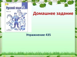 Урок русского языка 6 класс «Местоимение как часть речи», слайд 25
