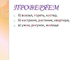Урок русского языка 5 класс «Спряжение глаголов», слайд 4