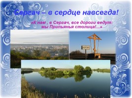 Сергач - «столица» Припьянья, слайд 2