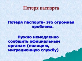 Паспорт - основной документ гражданина РФ, слайд 20