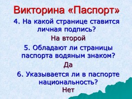 Паспорт - основной документ гражданина РФ, слайд 22