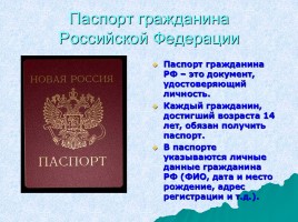 Паспорт - основной документ гражданина РФ, слайд 3
