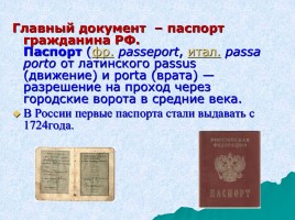 Паспорт - основной документ гражданина РФ, слайд 7