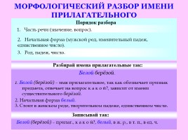 Памятки и алгоритмы по русскому языку, слайд 43