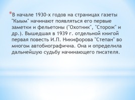 100 лет со дня рождения И.П. Никифорова, заслуженного работника культуры РС (Я), прозаика, драматурга, слайд 5