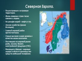 Северной Европа «Норвегия», слайд 2