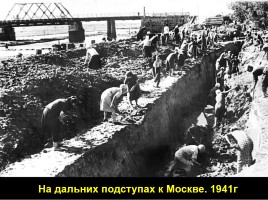Классный час «75 лет битвы под Москвой», слайд 12