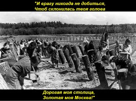 Классный час «75 лет битвы под Москвой», слайд 14