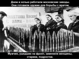 Классный час «75 лет битвы под Москвой», слайд 15
