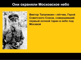 Классный час «75 лет битвы под Москвой», слайд 17