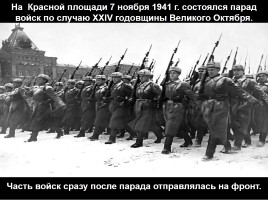Классный час «75 лет битвы под Москвой», слайд 19