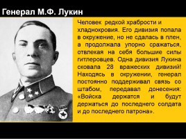 Классный час «75 лет битвы под Москвой», слайд 22
