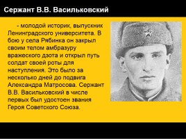 Классный час «75 лет битвы под Москвой», слайд 29