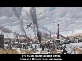 Классный час «75 лет битвы под Москвой», слайд 3
