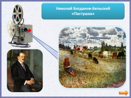 Профессии в картинах русских художников (дидактический материал для классного часа в 5-9 классах), слайд 10
