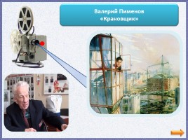 Профессии в картинах русских художников (дидактический материал для классного часа в 5-9 классах), слайд 11
