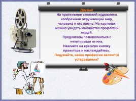 Профессии в картинах русских художников (дидактический материал для классного часа в 5-9 классах), слайд 2
