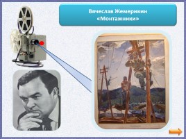 Профессии в картинах русских художников (дидактический материал для классного часа в 5-9 классах), слайд 9